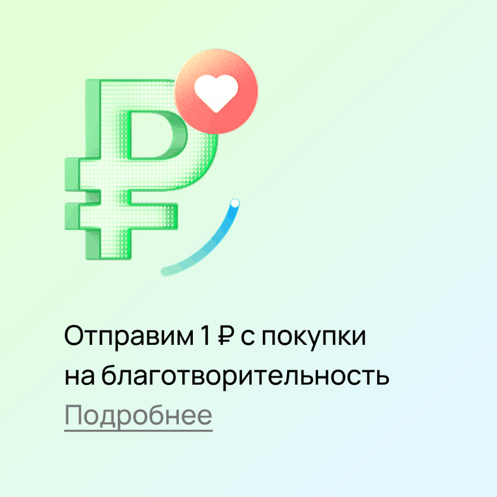 "1 Ruble" Charity Round-Up